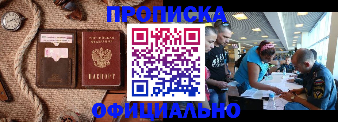 прописка иностранных граждан в Скопине