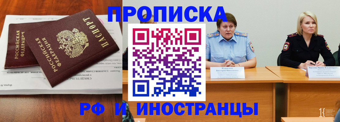 временная регистрация для всех в Скопине